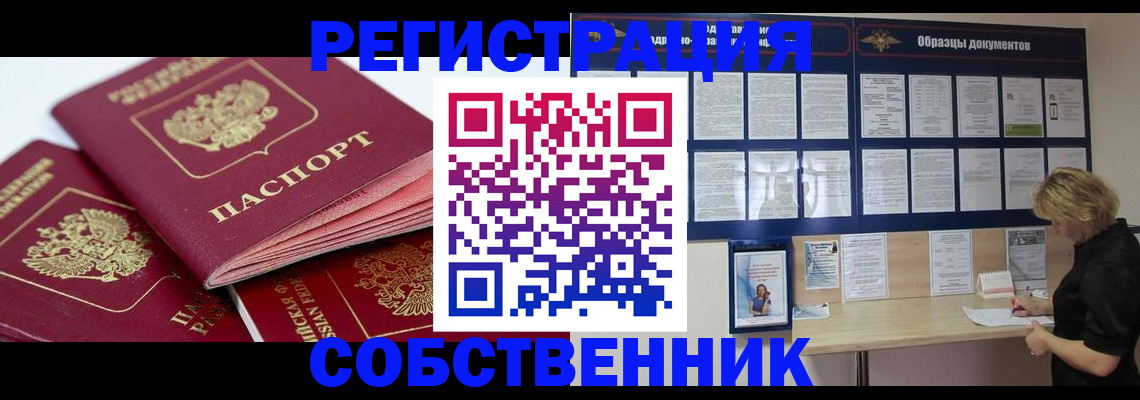 прописка паспорт в Славгороде