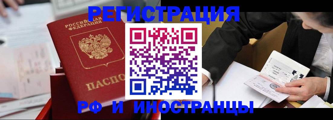 временная регистрация поиск в Славгороде
