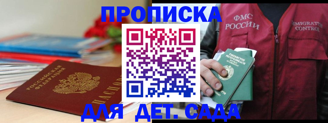 прописка для военкомата в Славгороде