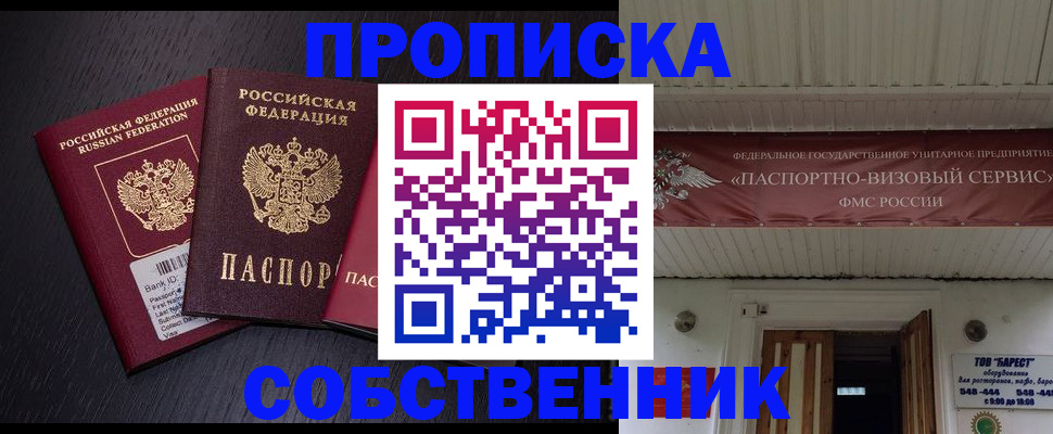 купить прописку в Славгороде