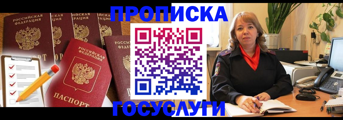 прописка поиск в Славгороде