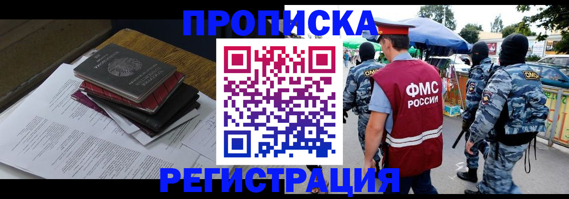 прописка регистрация в Славгороде
