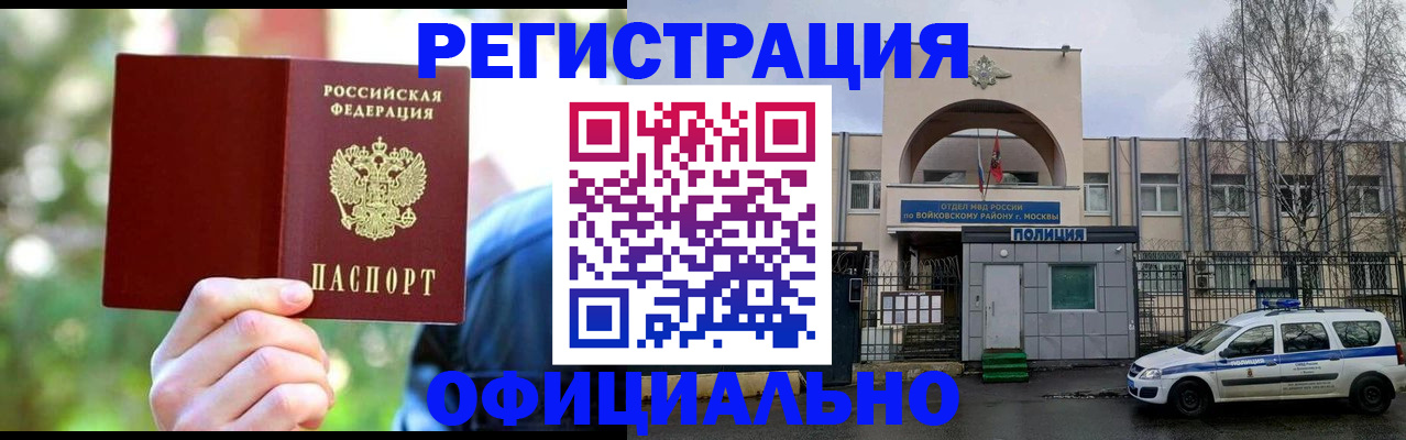 прописка гарантия в Славгороде