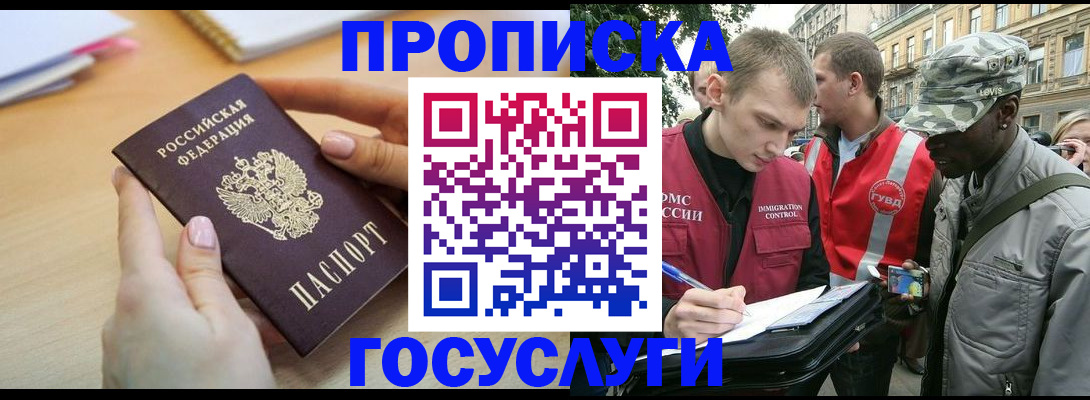 временная регистрация надежно в Славгороде