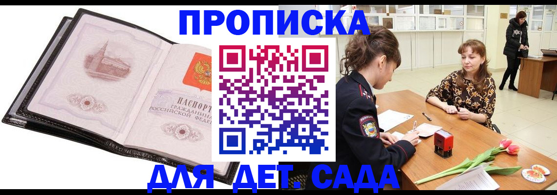 временная регистрация купить в Славгороде