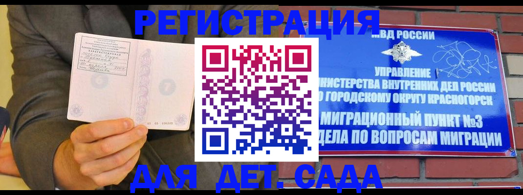 прописка для работы в Славгороде